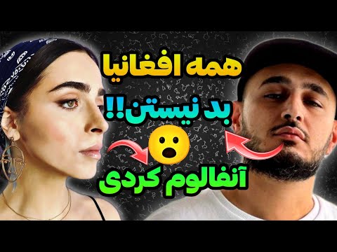 🔴صحبت های جنجالی خلسه درباره افغانی ها به ایران🔥واکنش تند مدگل به آیسم | Sepehr Khalse
