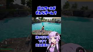 今話題のパルワールドって面白い？どんなゲーム？【紹介・おすすめ・Palworld・結月ゆかり・ボイスロイド実況・レビュー・steam・攻略】#shorts