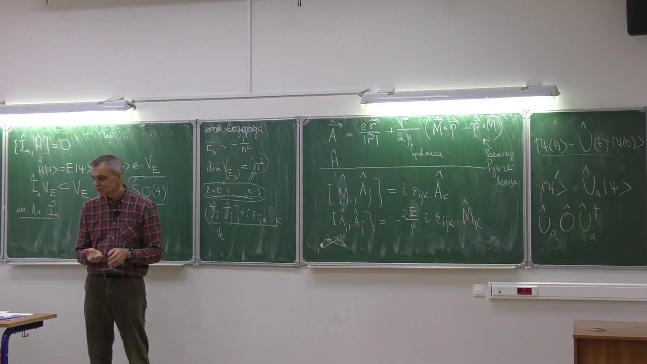 Математические основы квантовой механики. Занятие 20. Пятов П.Н., Сапонов П.А.
