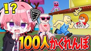 100人のキッズでかくれんぼ対決したら面白すぎたｗｗｗ【ロブロックス】