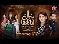 Sawal Anaa Ka Tha - Episode 22  - #SanaNawaz #AreejMohyudin - April 30, 2024 - AAN TV