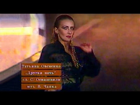 Таня Овсиенко - «Другая ночь» (Ток-шоу «50/50» с-н Лужники - 18.07.1991 год).