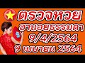 หวยฮานอย