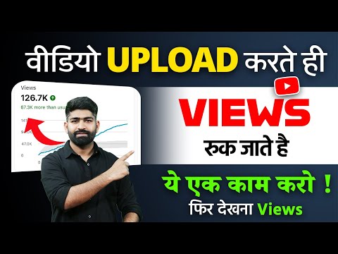 ये Trick लगाओ VIEWS बढ़ाओ 😃 | Views Kaise Badhaye Youtube Par