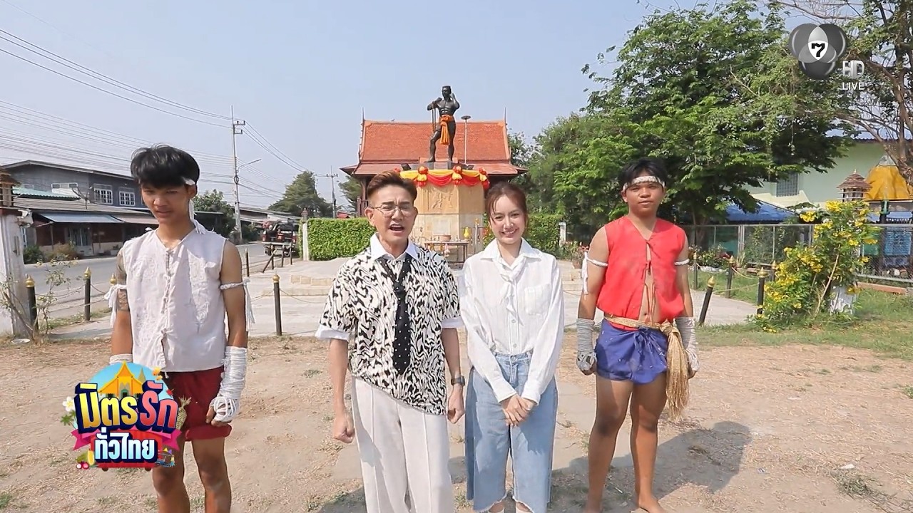 พ่อเอ-ลูกแป้ง ตะลุยบ้านเกิดนายขนมต้มที่ อ.บางบาล ใ