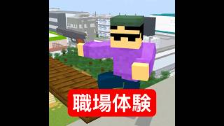 息子の活躍を見た過ぎる母 #マイクラ #minecraft #ショートコント