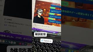 2026年は雑談配信してゲームをしていきまーす✨👍#twitch #twichstreamer