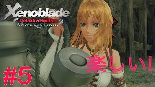ラインと行く、テフラ洞窟までの道のり　Part5 【ゼノブレイドDE】