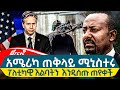 Ethiopian Reporter | ሪፖርተር Video thumbnail