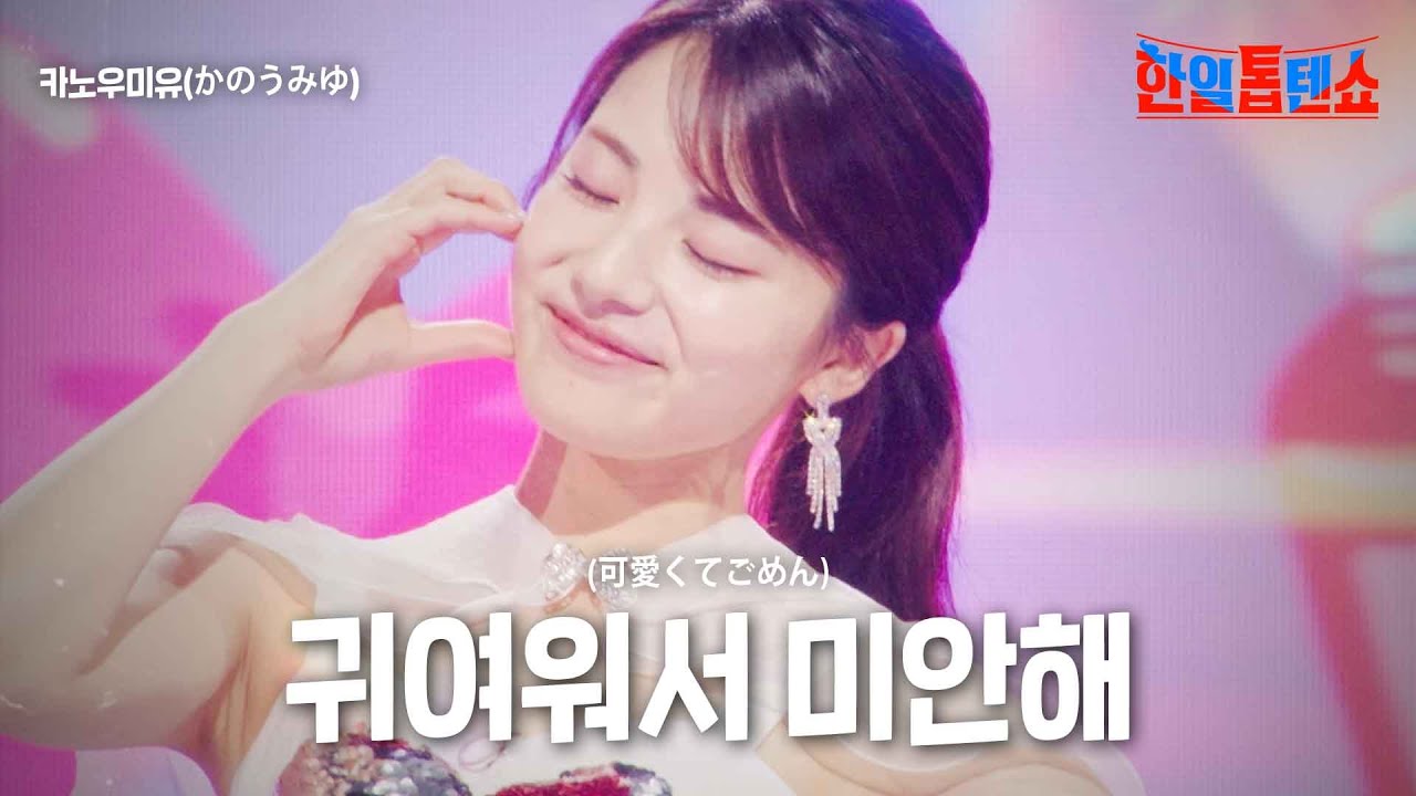 카노우미유 귀여워서 미안해