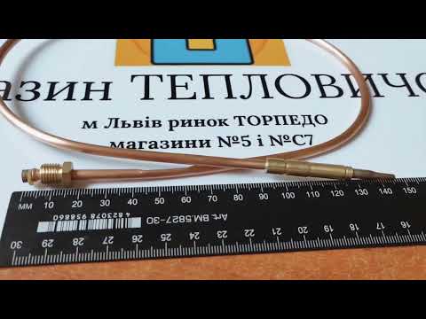 Термопара A1 600 M9 для котлів Атон, Геліос, Бар, Данко, Термо, Маяк, Росс, Житомир, Колві, Старобільськ та ін 01569 - фото 1 - id-p169405798