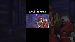 Sorry for highlighting the healer.#overwatch2 #overwatch2gameplay #overwatch2tips #オーバーウォッチ