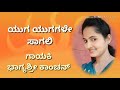Yuga Yugagale Saagali Song