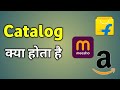 Catalog Kya Hai Catalog Kya Hota Hai Catalog Ka Matlab Kya Hota Hai