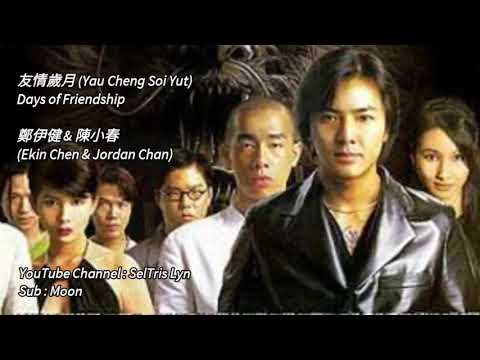 友情歲月 Yau Cheng Soi Yut鄭伊健 & 陳小春 Ekin Chen & JordanChan  Lyric Subtitle Terjemahan English Bahasa