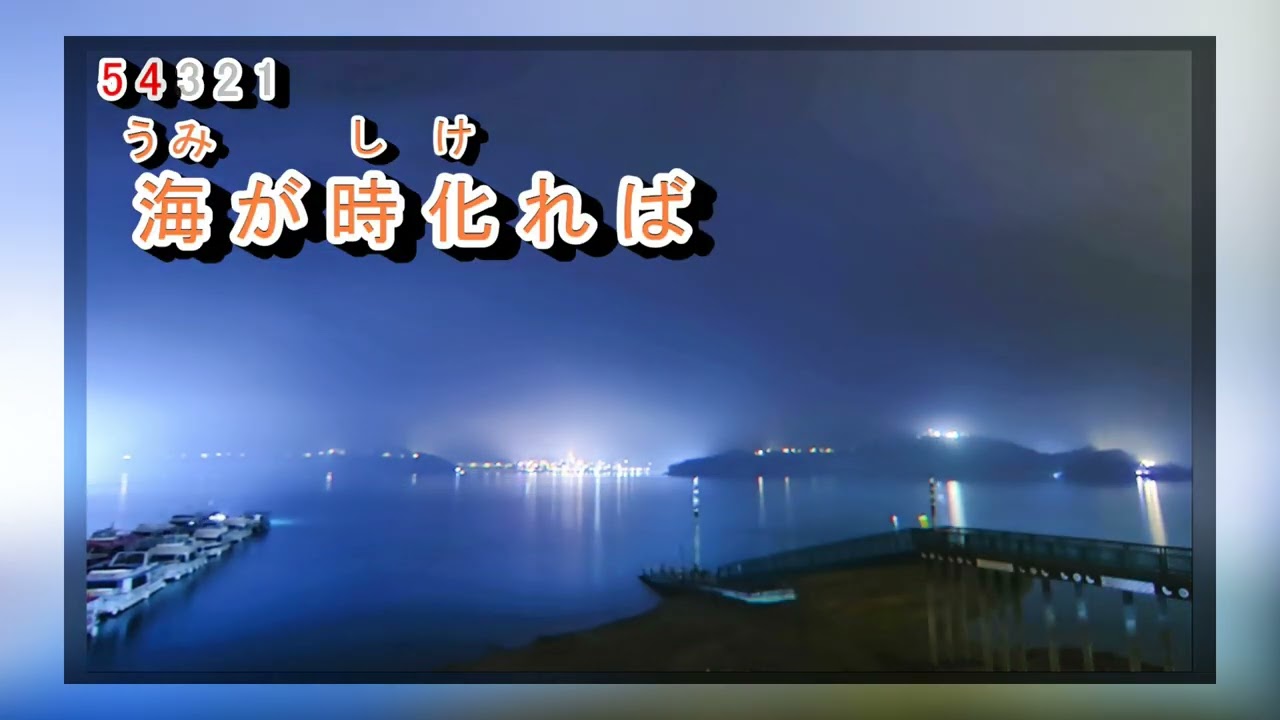 海の匂いのお母さん  鳥羽一郎