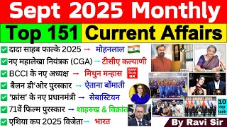September 2025 Monthly Current Affairs | Current Affairs 2025 Full Month | Current Affairs 2025 Sep