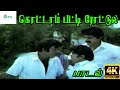 Kottaampatti Rottula ||கொட்டாம் பட்டி ரோட்டுல ||Malaysia Vasudevan, Sundar || H D Song