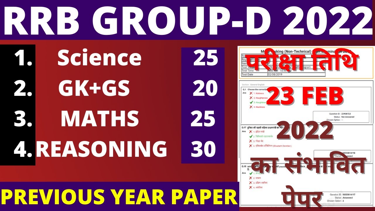 RRB GROUP D EXAM PAPER 23 FEB 2022 EXPECTED BSA CLASS|RRB GROUP D PAPER 2022 BSA CLASS|RRB GROUP D