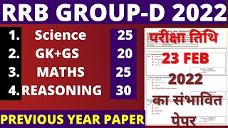 RRB GROUP D EXAM PAPER 23 FEB 2022 EXPECTED BSA CLASS|RRB GROUP D PAPER 2022 BSA CLASS|RRB GROUP D