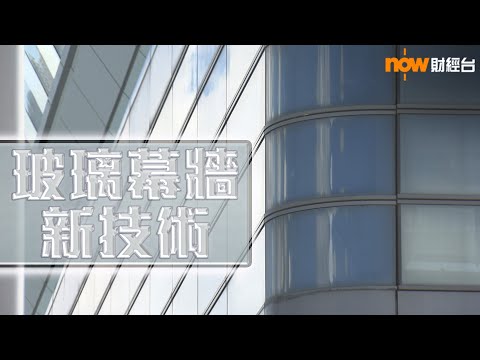 玻璃幕牆住宅