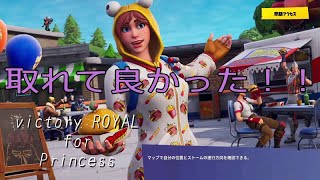 【Fortnite】＊姫にビクロイを！！＊
