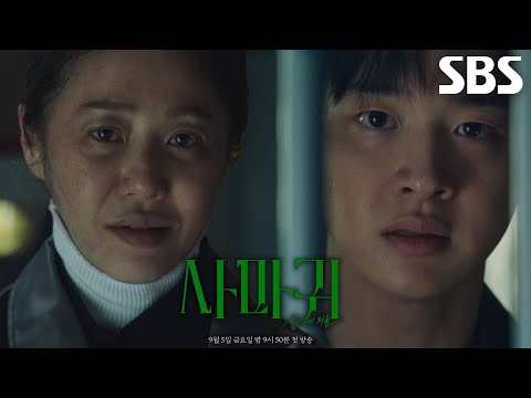 [2차 티저] “다섯 명이나 죽인 걸로도 성이 안 찼어요?” 장동윤, 증오하던 ‘연쇄 살인마’ 엄마와의 만남 예고편