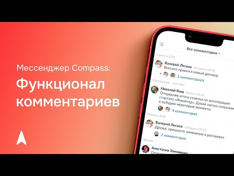 Видеообзор Compass