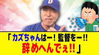 【？報】井上一樹、逆転ホームランwwwwwwwww