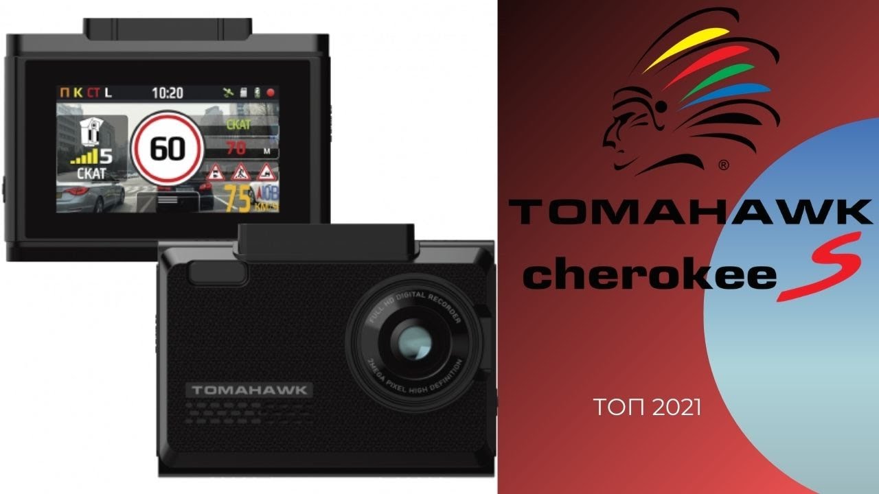 Tomahawk cherokee s комбо устройство