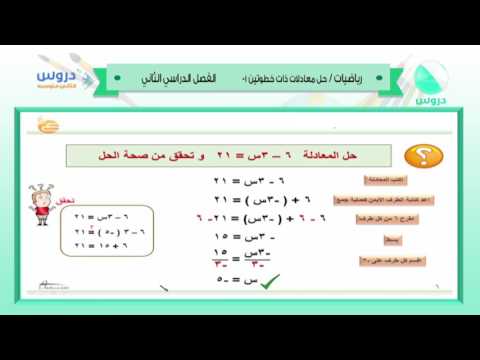 الثاني المتوسط| الفصل الدراسي الثاني 1438 | رياضيات | حل معادلات ذات خطوتين-1