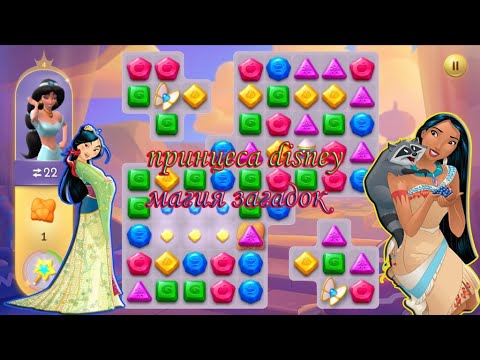 Walkthrough Disney Princess Magic Riddles # 5