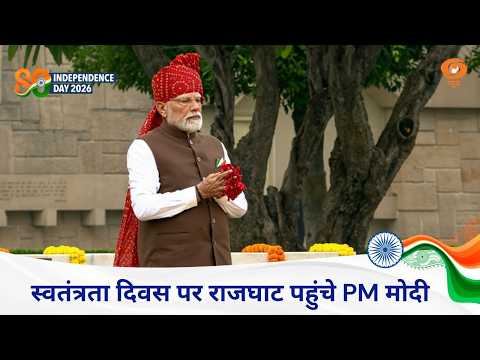 Prime Minister Narendra Modi pay floral tribute to Mahatma Gandhi at Rajghat on the occasion of India 80th Independence Day.