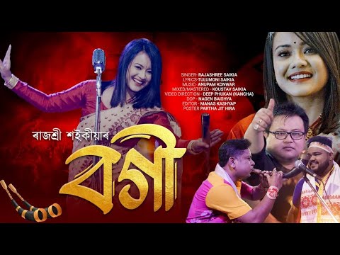Bogi | Rajashree Saikia | RJ Production | Anupam Konwar | New Assamese Song 2023