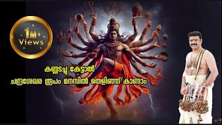 #Eloorbiju Chandrasekhara bhaval padangal - Shiva 