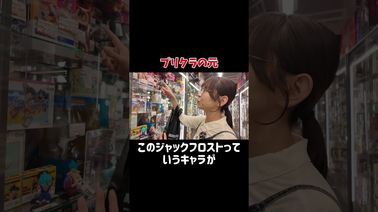 ジャックフロストって言ったらプリント倶楽部だよね #古川未鈴 #中野