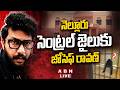 LIVE నెల్లూరు సెంట్రల్ జైలుకు జోసెఫ్ రా�