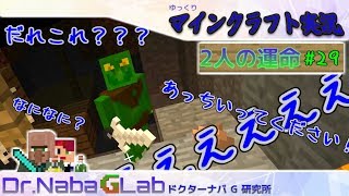 [マインクラフト実況] 私、、洞窟探検してみます！  2人の運命#29　　[ゆっくりMinecraft]