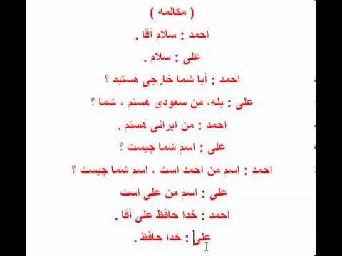 تعليم الفارسية Learn Persian 6