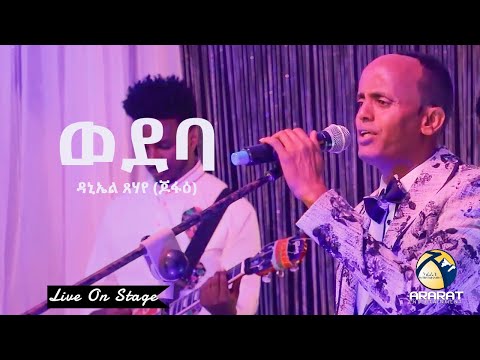 Daniel Tsehaye (Jofae) - Wedeba / ወደባ / New Eritrean Music 2020 - Live On Stage