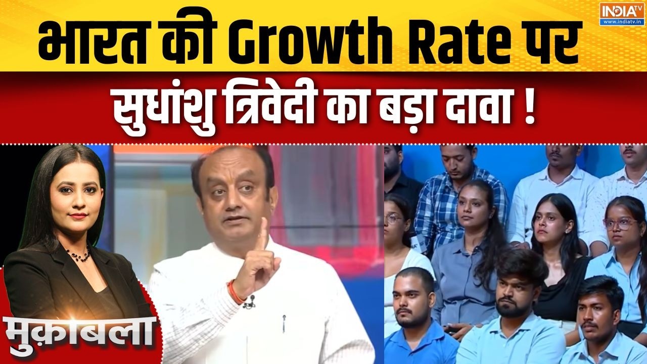 Ram Mandir Politics : भारत की Growth Rate पर सुधांशु का बड़ा दावा ! BJP | Inflation Rate | GD