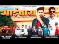 Bhaichara Song भाईचारा सॉन्ग Full New HD Song Deep Thakur 2022 New