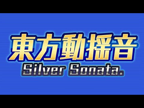 Bright Spinning Planet - Touhou Douyouon: SiIver Sonata