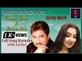 Karaoke | Samne Sagor Othoi Sagor Full Song  Karaoke with Lyrics | Malabadal | Kumar Sanu & Janiva