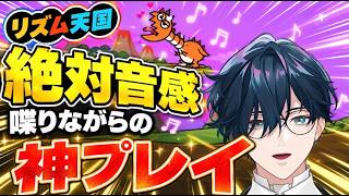 【天才にじさんじ山田】リズム天国を絶対音感で攻略する神プレイ