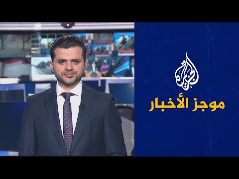 الأخبار – الثالثة صباحا 27 12 2022