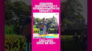 - 増税?ダメ♡絶対!デモ 名古屋で開催! #れいわ新選組 #山本太郎 #デモ #shorts