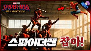 "빌런만 9명 이상" 미쳐버린 스파이더맨 근황ㄷㄷ ≪스파이더맨: 브랜드뉴데이≫ 스토리 및 빌런 루머 떡밥 총정리