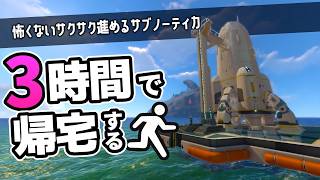 【Subnautica】3時間くらいで帰宅するサブノーティカ【ゆっくり実況】