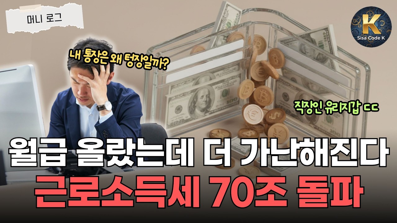 반도체 호황이 세금 폭탄이 된다? 내 세금만 150%나 오른 이유